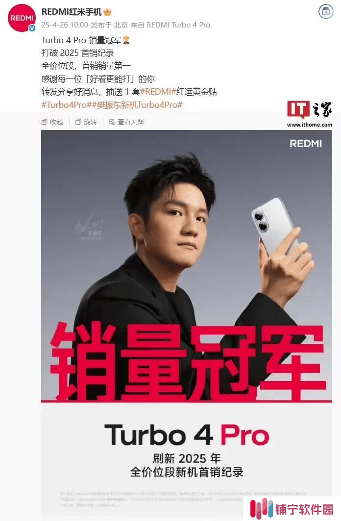 小米REDMI Turbo 4 Pro首销告捷，刷新全价位段新机销量纪录！