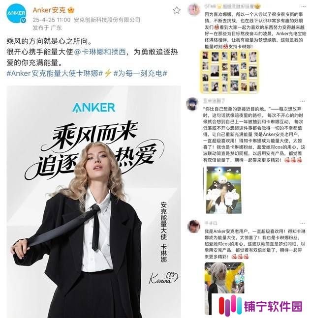 安克跨界合作卡琳娜，满电能量助你解锁多元生活新姿态