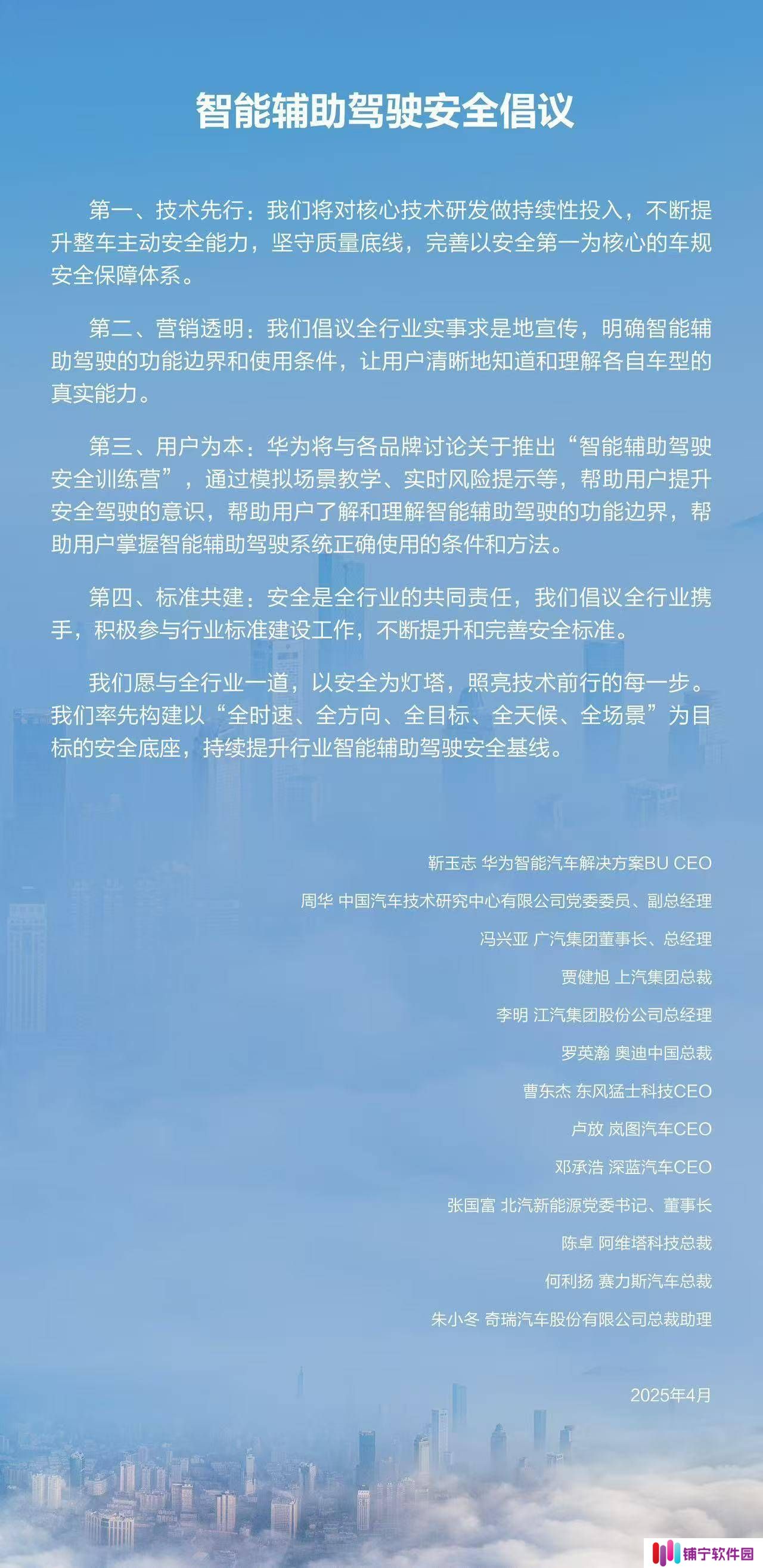 华为携手11车企共倡智能辅助驾驶安全：技术筑基，透明营销新风尚