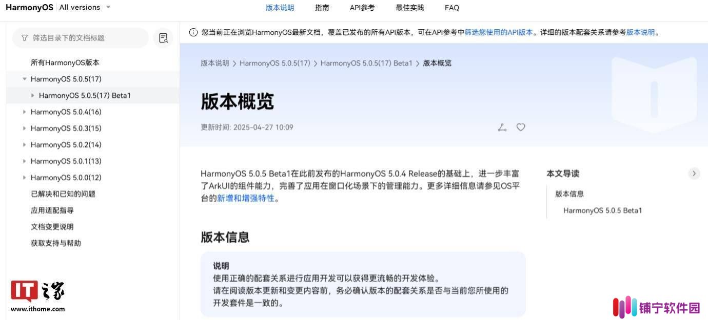 华为鸿蒙HarmonyOS 5.0.5 Beta1：全新特性助力开发者打造更强大应用