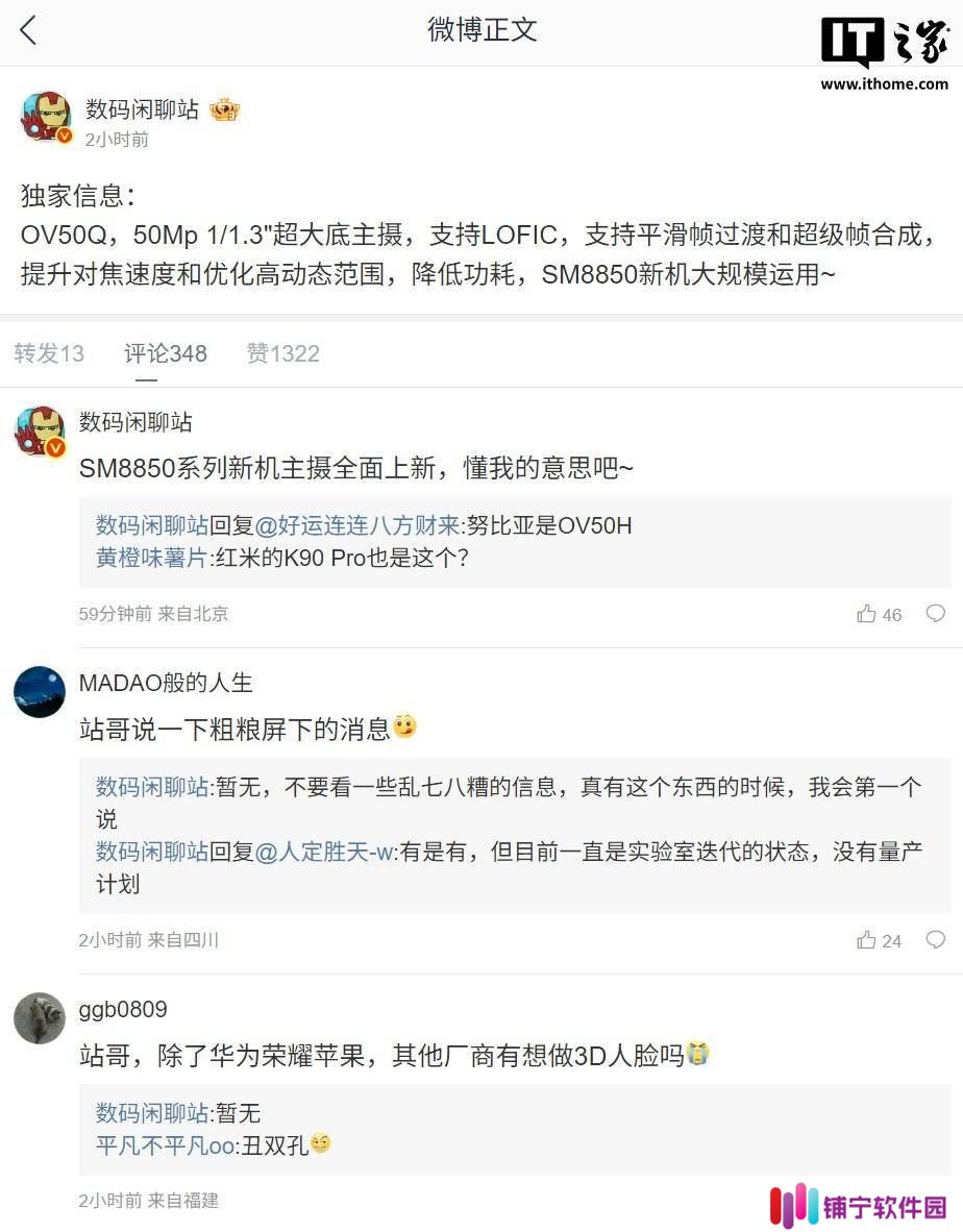 豪威OV50Q超大底主摄来袭，二代骁龙8至尊版新机将大规模搭载