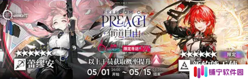 明日方舟六周年限定干员有哪些 明日方舟六周年角色介绍_明日方舟