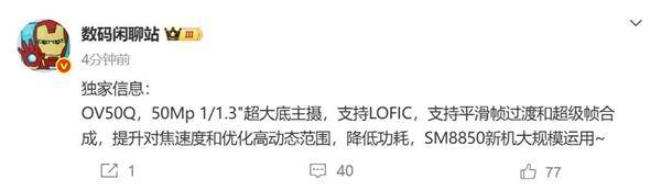 豪威OV50Q传感器亮相，骁龙8 Elite 2旗舰新机将迎影像升级