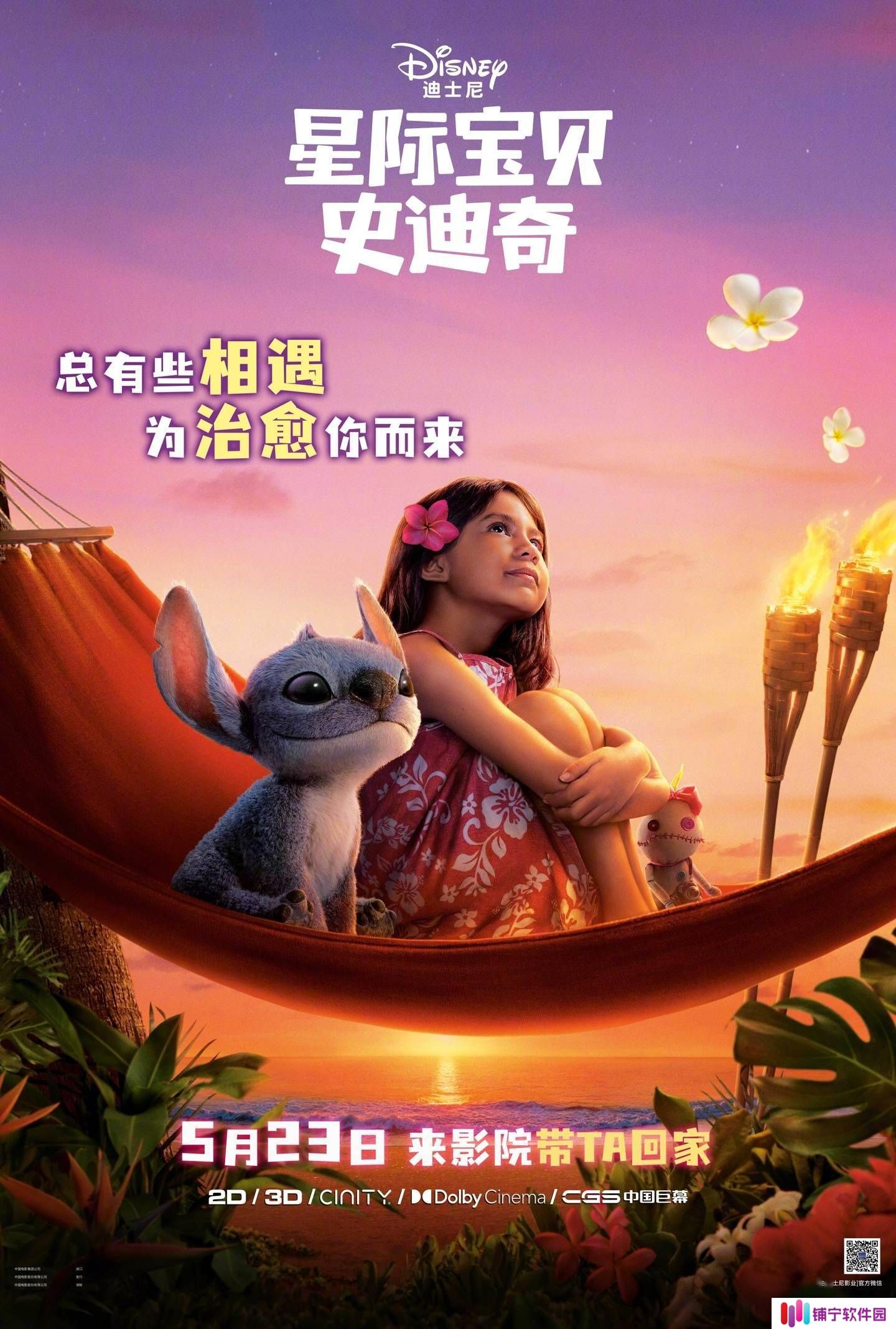 迪士尼真人版《星际宝贝史迪奇》5月23日内地上映，你准备好了吗？