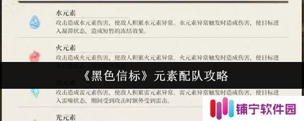 黑色信标元素怎么配队  黑色信标元素配队攻略