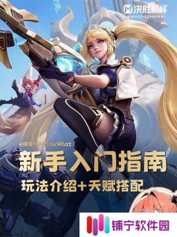 决胜巅峰怎么玩新手 决胜巅峰新手攻略