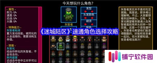 迷城陆区角色怎么选  迷城陆区速通角色选择攻略