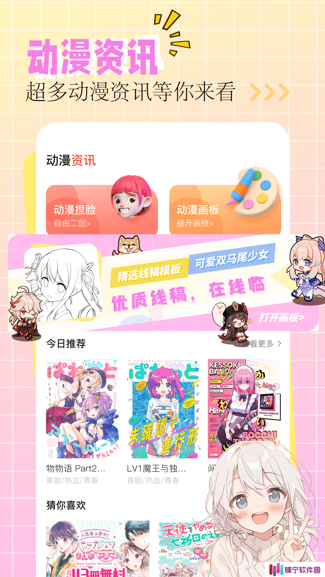 免费动漫软件下载有哪些 免费动漫软件下载链接分享