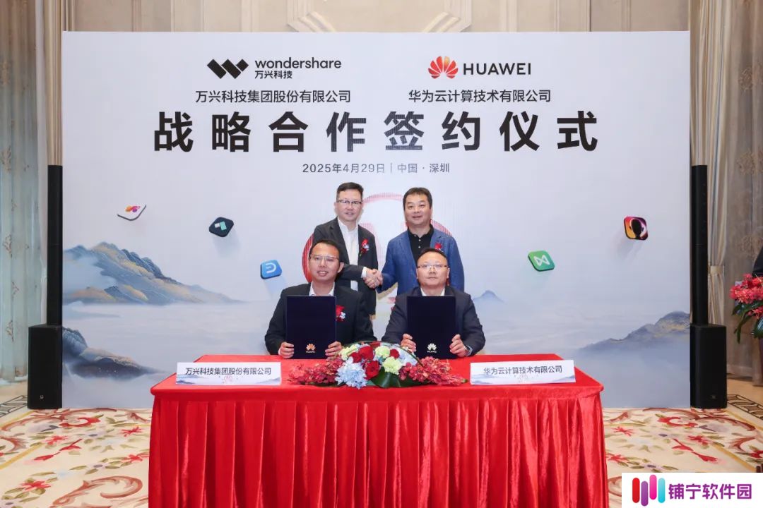 万兴科技、华为云战略合作签约，将推进 AI 大模型技术和应用创新