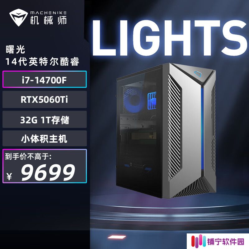 机械师推出新款曙光 S 台式机：i7-14700F + 32G + 1T + RTX5060Ti 售 9699 元