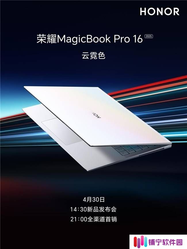 2025荣耀MagicBook Pro 16新配色登场，星辰灰引领商务风尚