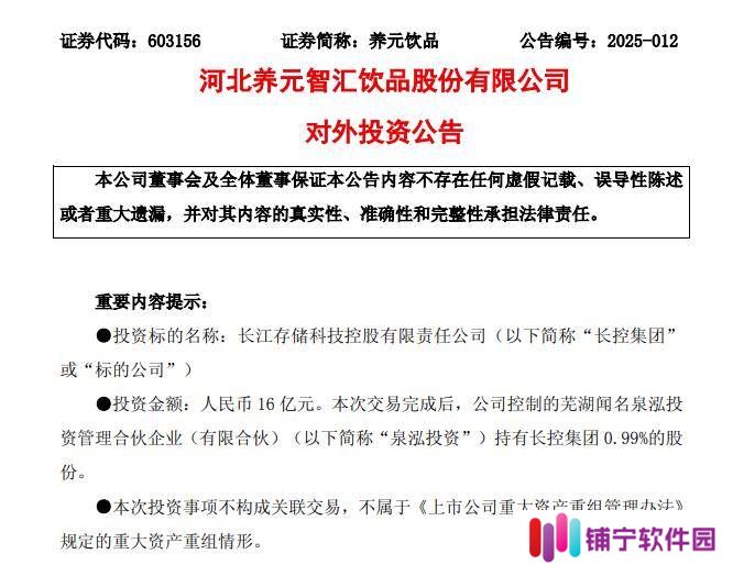 养元饮品16亿元跨界投资长江存储母公司