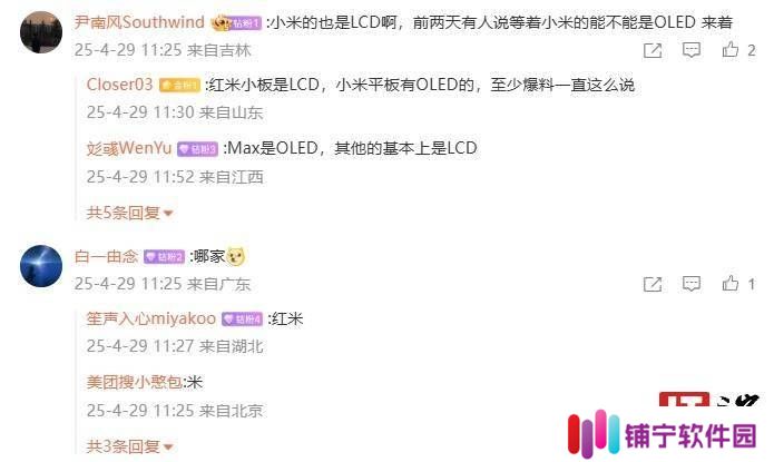 小米REDMI电竞小平板曝光：8.8英寸3K屏，165Hz刷新率引期待