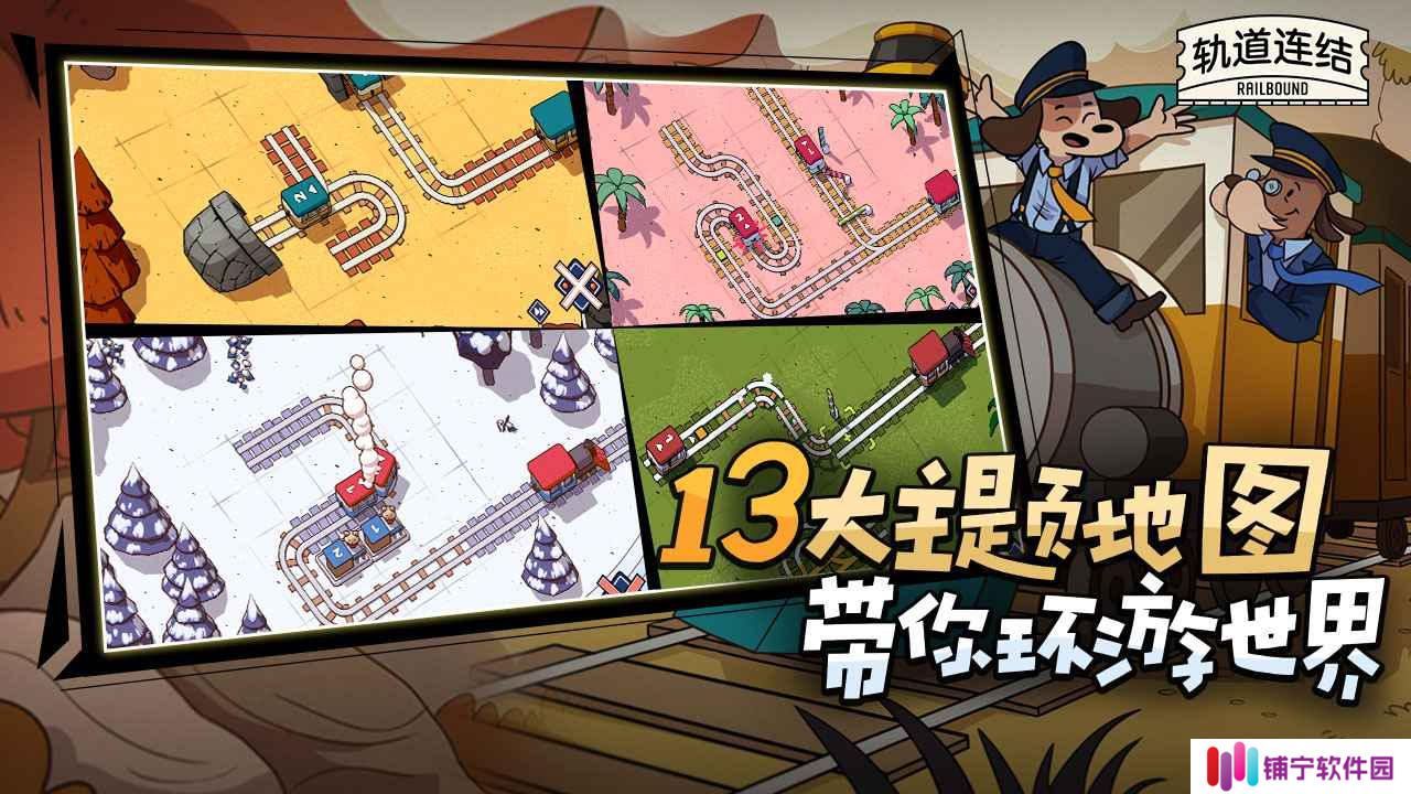 轨道连结下载链接 轨道连结预约地址