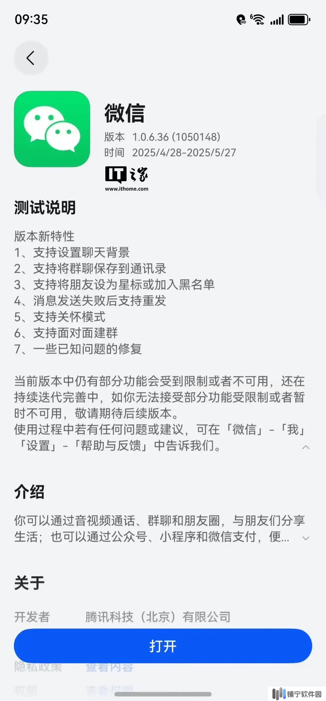 微信鸿蒙版App升级，钱包功能再升级，尝鲜体验全面开启！