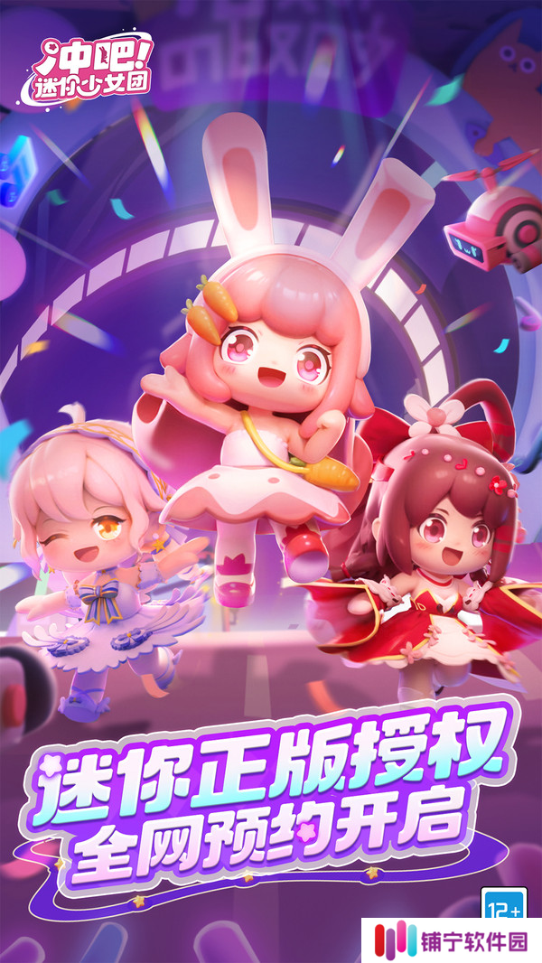 冲吧迷你少女团下载链接分享 冲吧迷你少女团预约地址