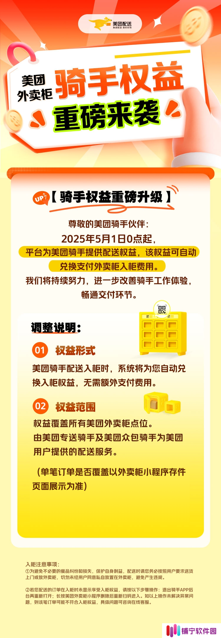 美团 5 月起免除骑手的外卖柜使用费