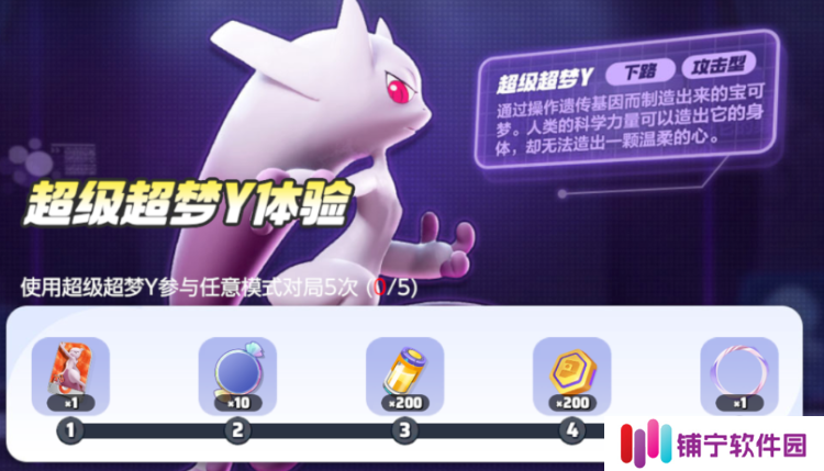 宝可梦大集结超级超梦Y怎么样 宝可梦大集结超级超梦Y技能介绍_宝可梦大集结
