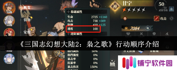 三国志幻想大陆2枭之歌行动顺序是什么  行动顺序介绍一览