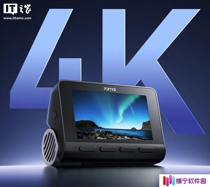 70 迈行车记录仪 A810 SE 发布：4K 影像、前后双录，699 元