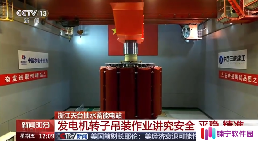 我国首台单机容量最大抽水蓄能机组完成转子吊装，进入总装阶段