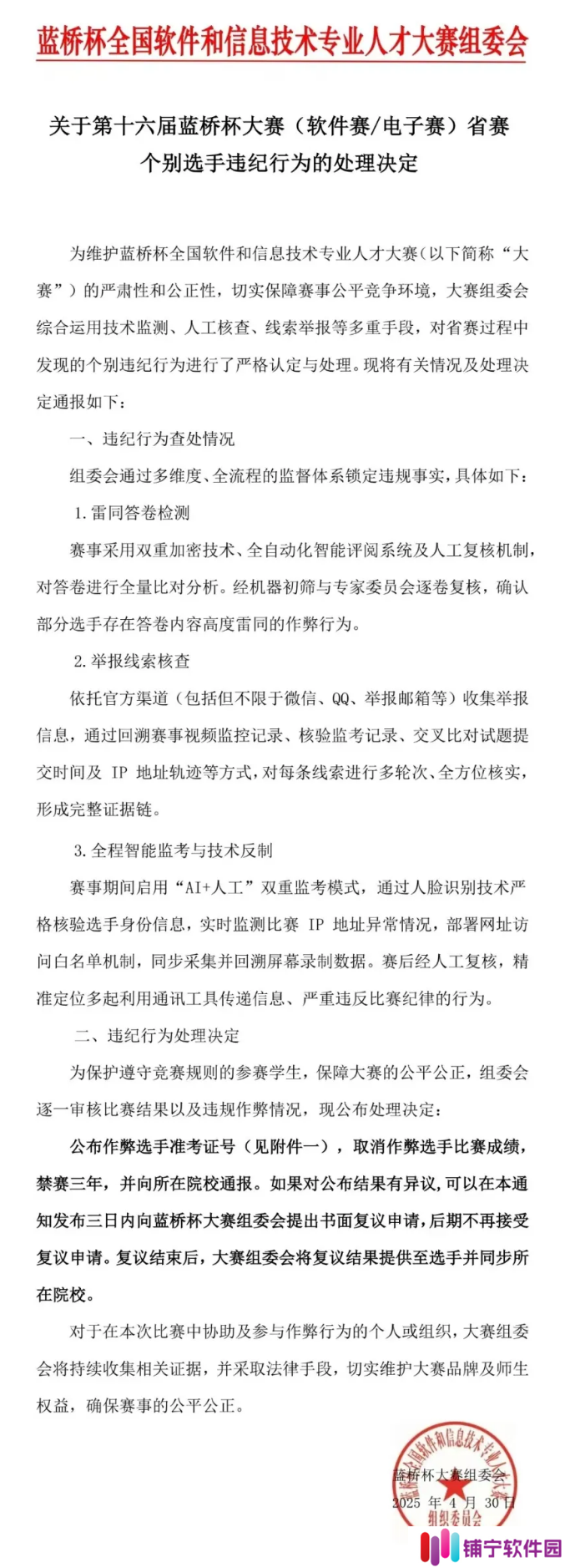 蓝桥杯大赛处理 1133 名作弊选手，“AI + 人工”双重监考