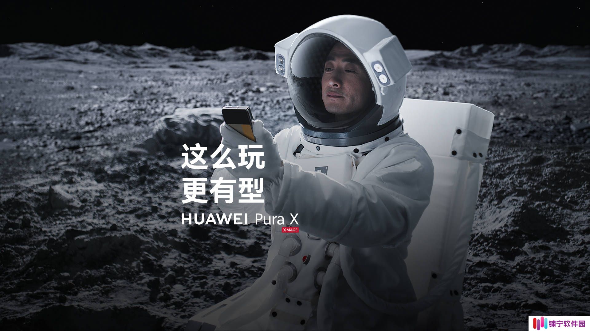 华为影业新片：HUAWEI Pura X鸿蒙应用让外星人“折服”