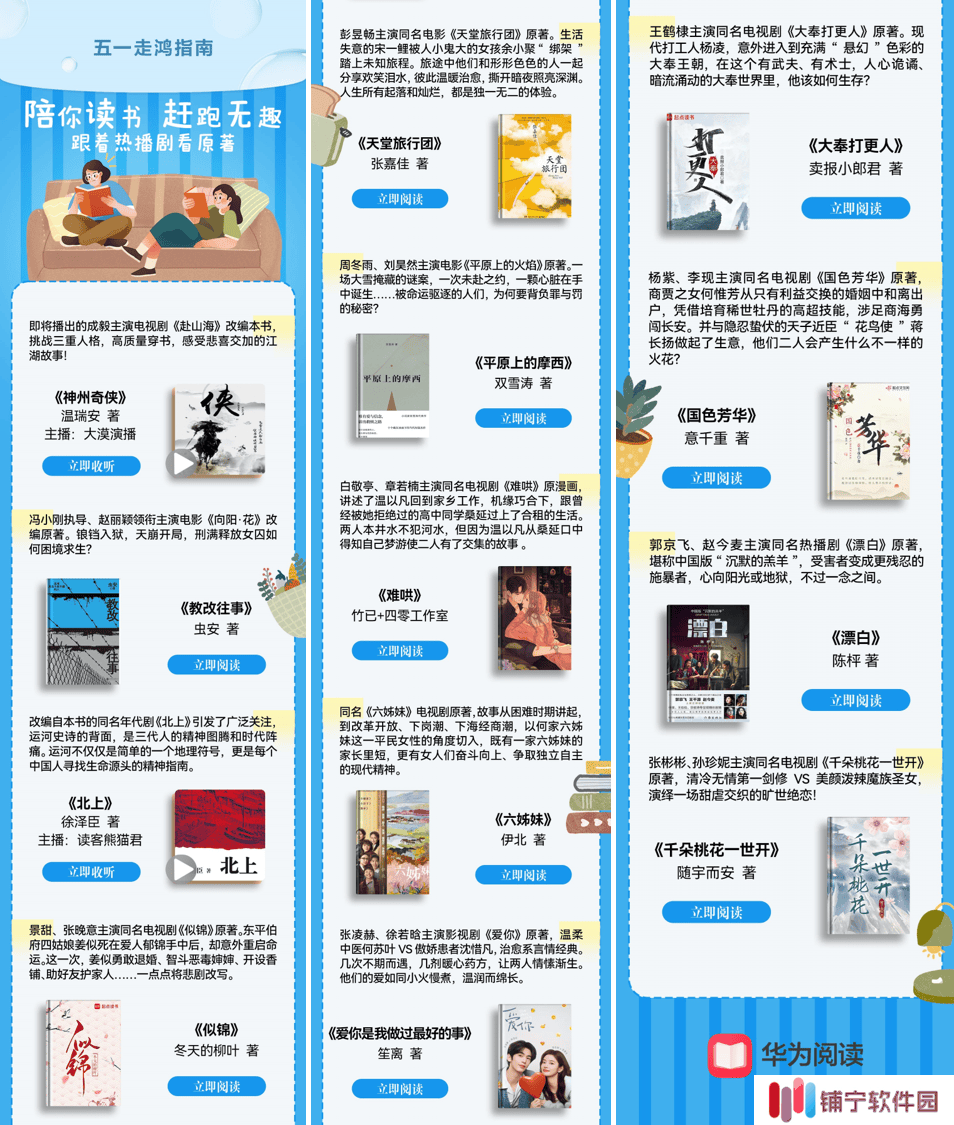 五一宅家不无聊，鸿蒙应用带你解锁高品质假期新玩法！