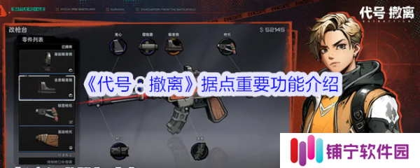 代号撤离据点有什么用  代号撤离据点重要功能介绍