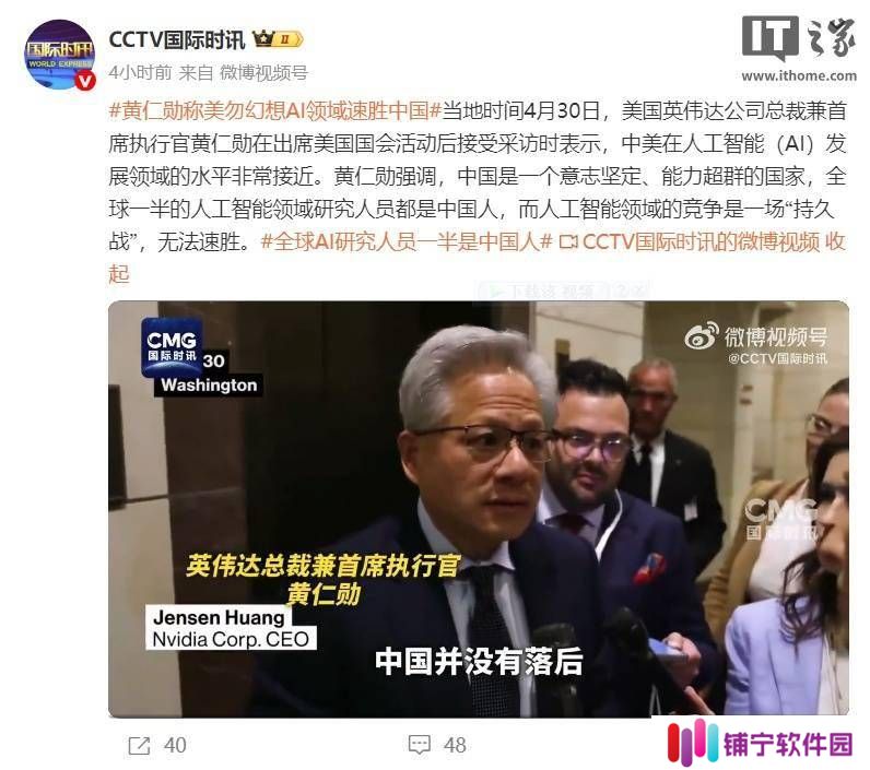 英伟达黄仁勋：中美AI竞争激烈，华为实力强大不可忽视