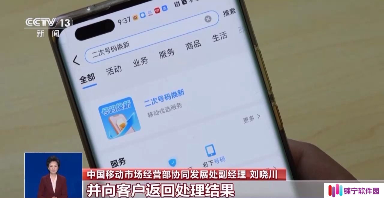 工信部推广“二次号码焕新”服务，手机号注销后可一键解绑互联网账号