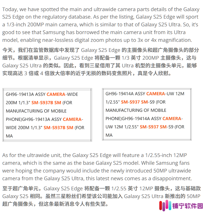 消息称三星 Galaxy S25 Edge 手机将配 1/1.3 英寸 2 亿主摄、1200 万像素超广角镜头