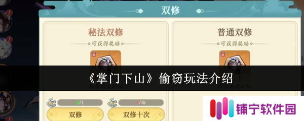 掌门下山偷窃怎么玩  掌门下山偷窃玩法介绍