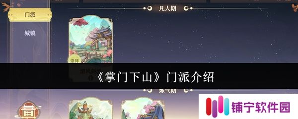 掌门下山门派有哪些  掌门下山门派介绍