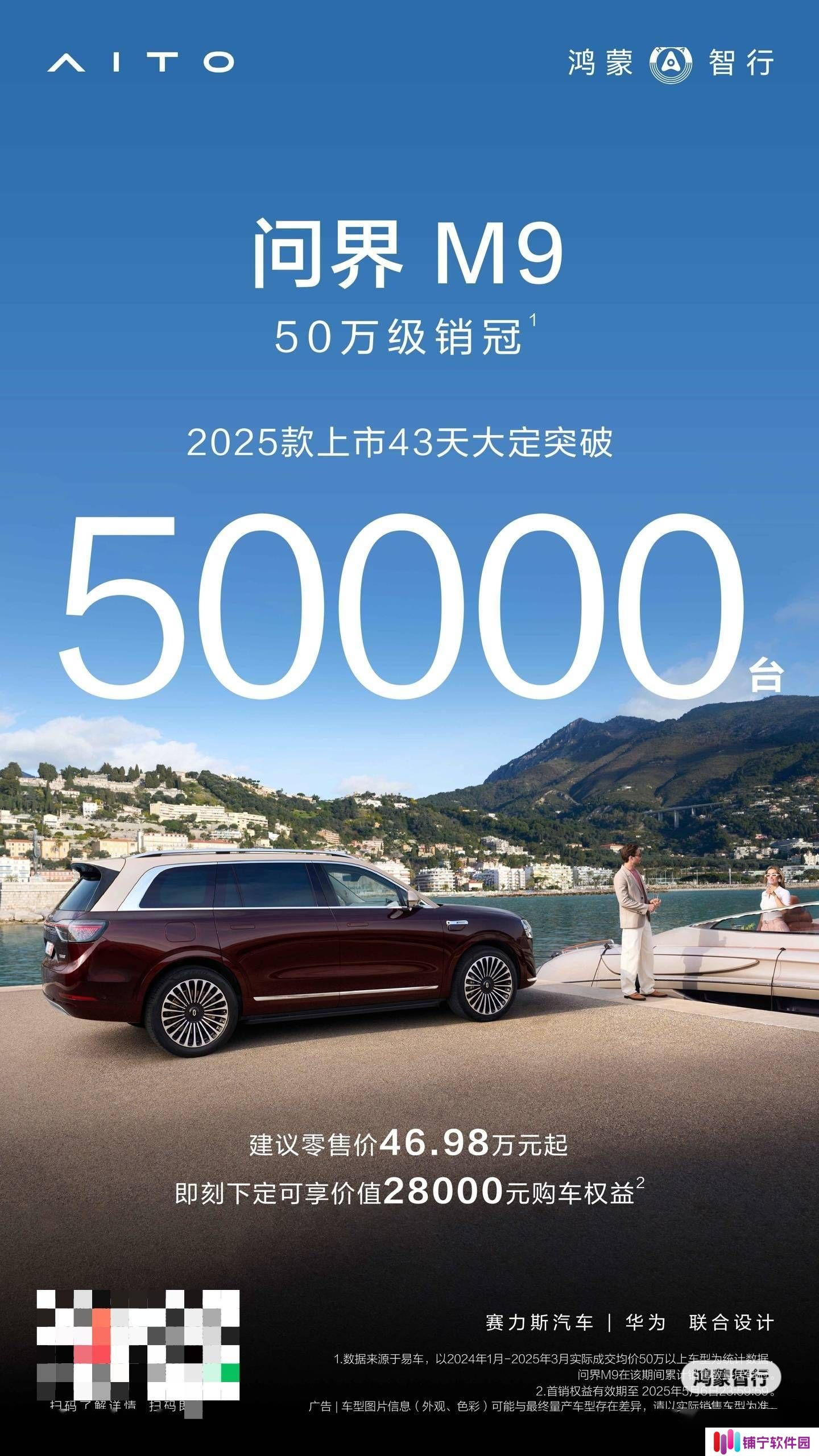 鸿蒙智行问界M9新车型热销，43天大定突破5万台，智能配置再升级！