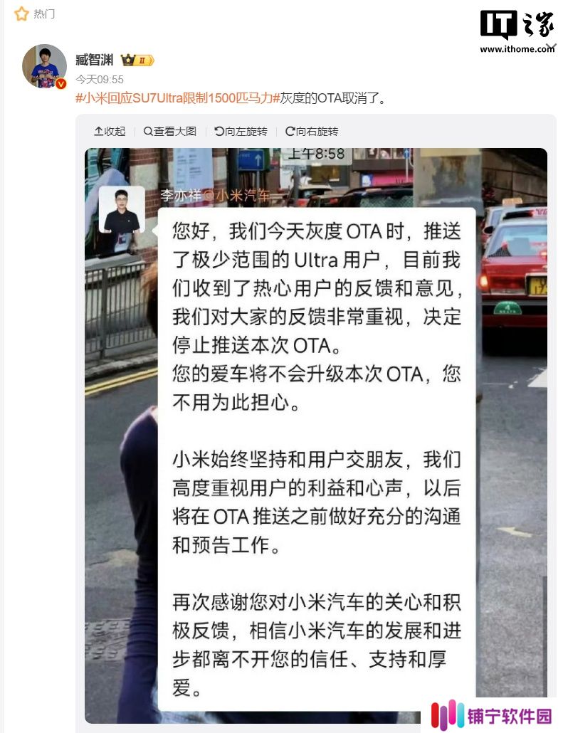 小米 SU7 Ultra 限制马力灰度 OTA 停止推送：高度重视用户的利益和心声