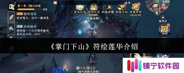 掌门下山符绘莲华是什么  掌门下山符绘莲华介绍