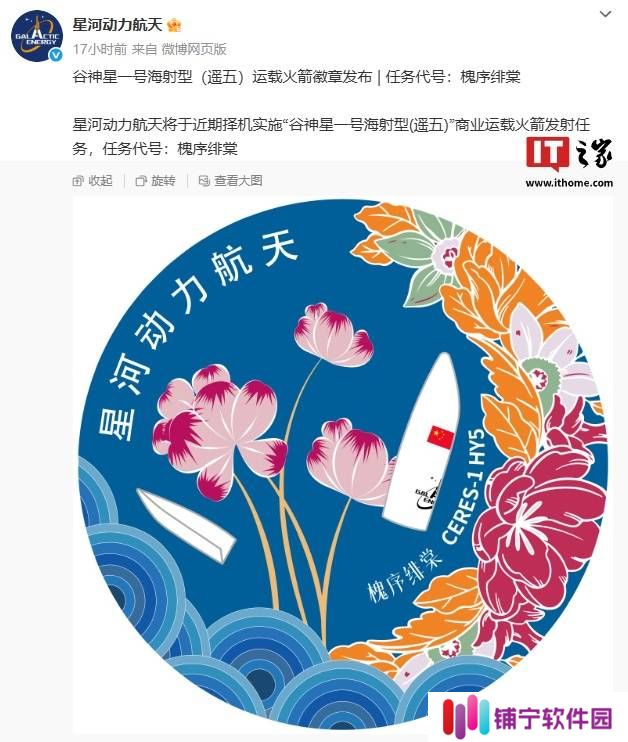 谷神星一号海射型（遥五）火箭即将升空，任务代号“槐序绯棠”！