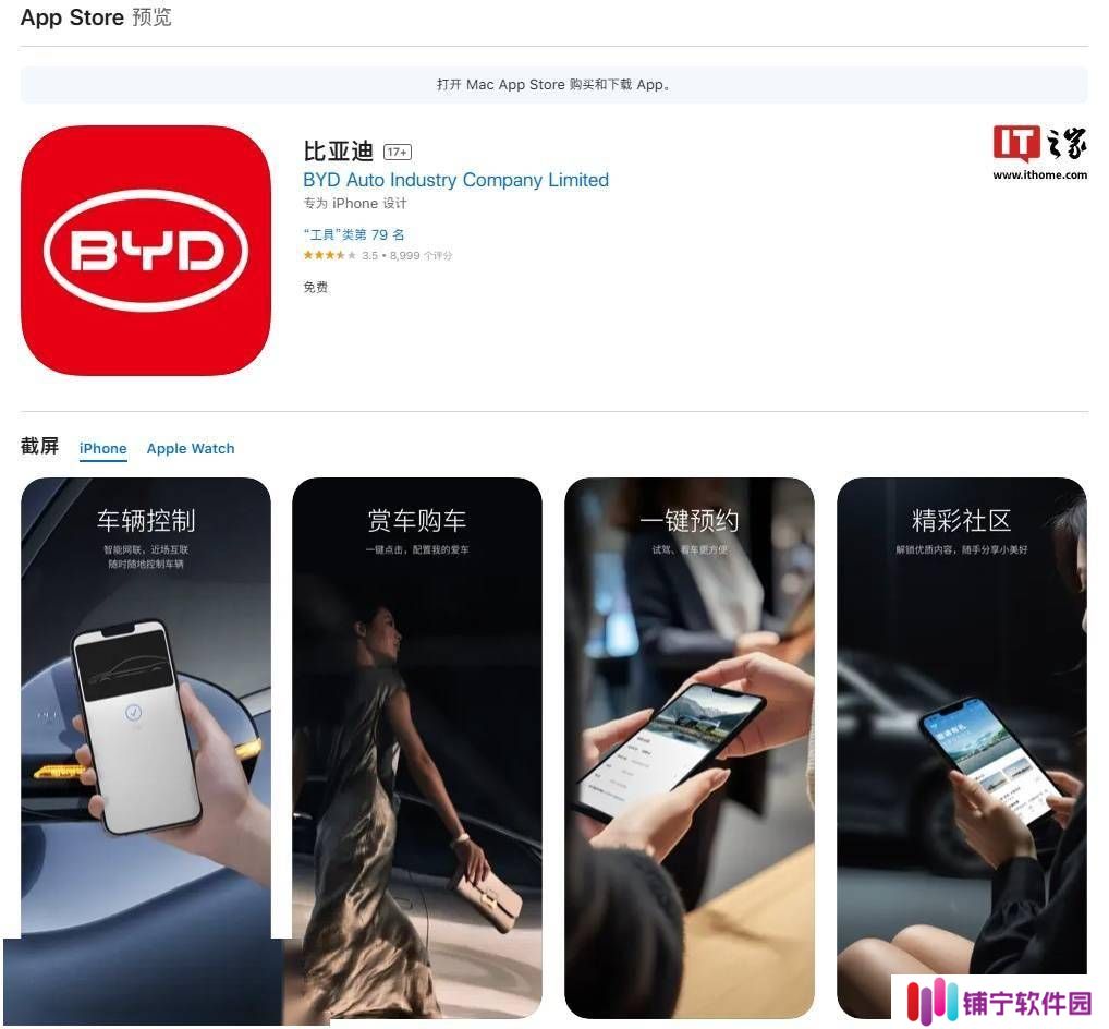 比亚迪App iOS端9.1.0升级：全品牌车辆控制与查看功能上线