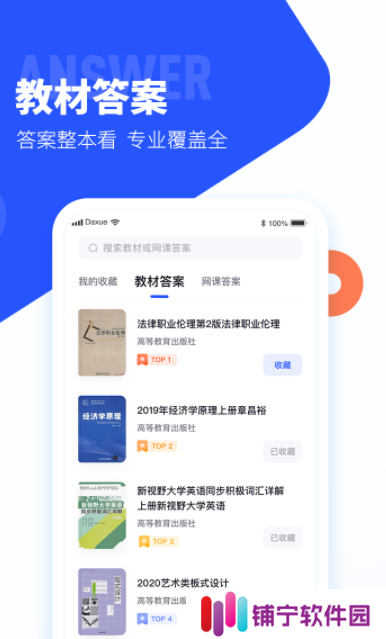 好用的搜题软件有哪些 好用的搜题软件推荐