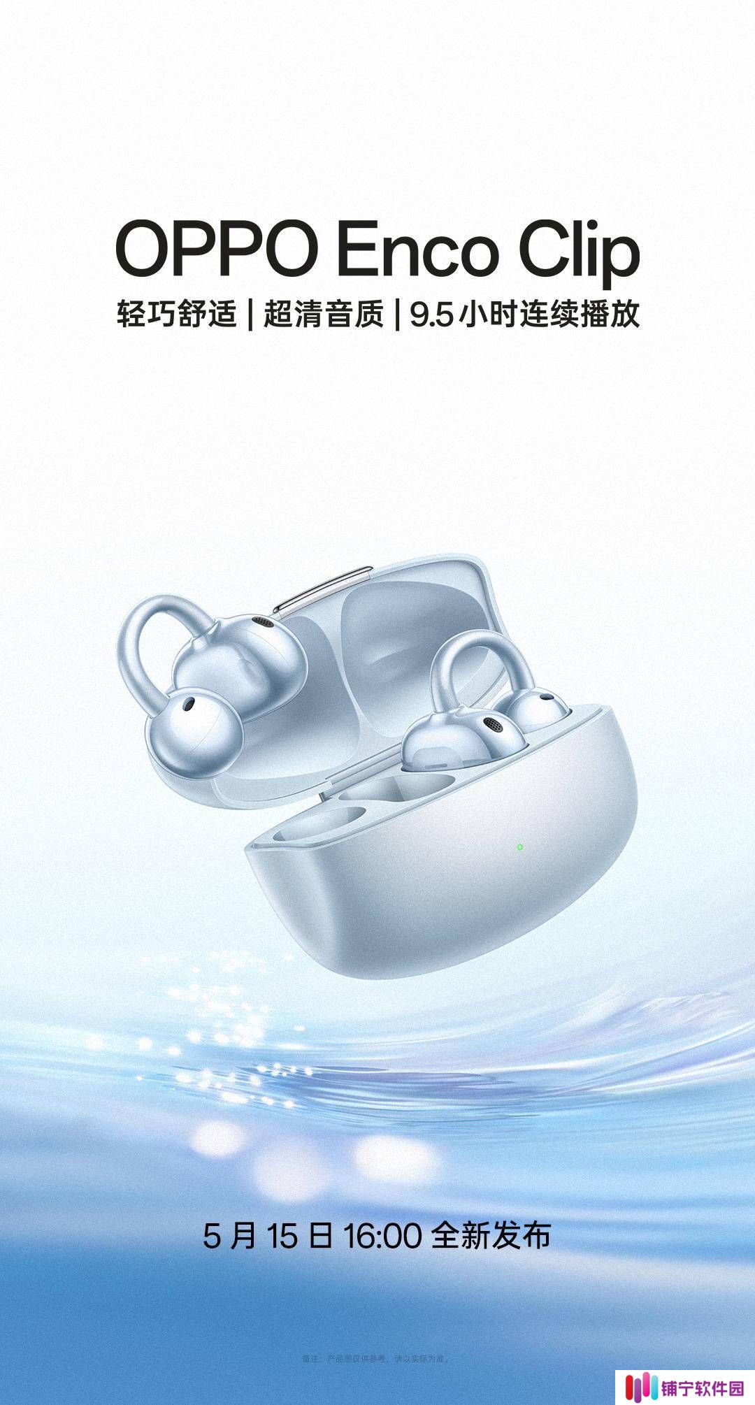 OPPO Enco Clip开放式耳机首发亮相，续航9.5小时，5月15日正式发布！