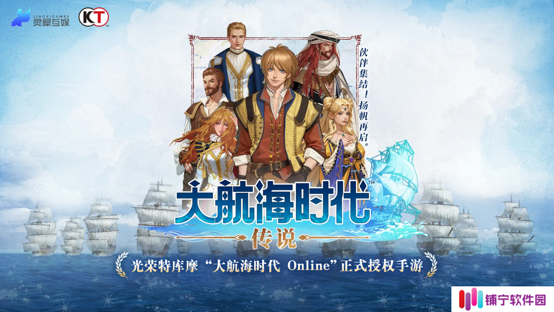 大航海时代传说国服什么时候开服 大航海时代传说国服上线时间_大航海时代传说