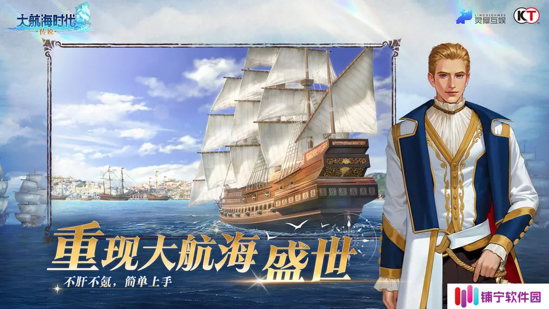 大航海时代传说下载链接分享 大航海时代传说在哪下
