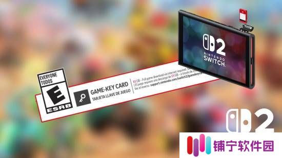 Switch 2实体游戏新趋势：采用密钥卡激活下载权