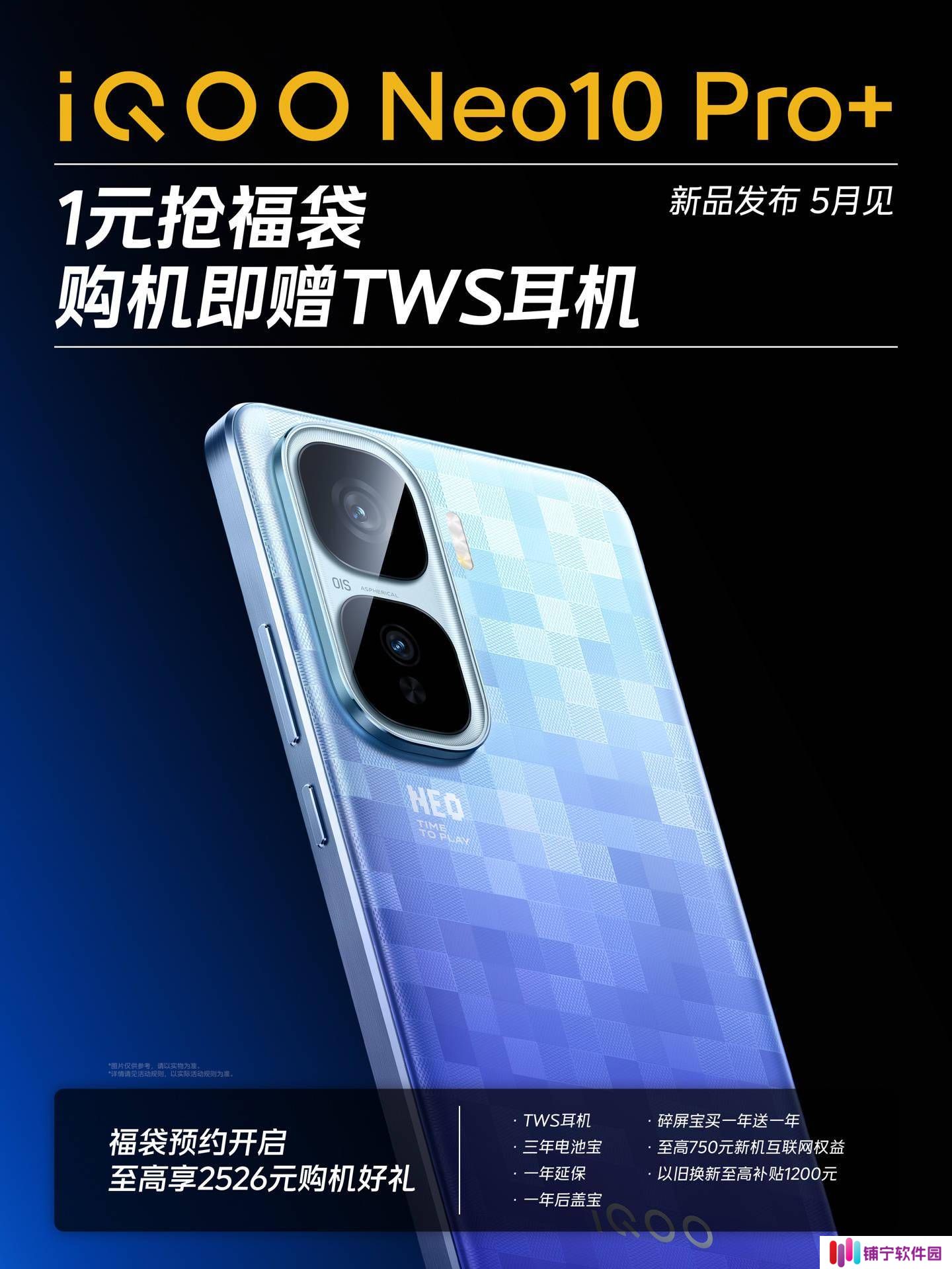 iQOO Neo10 Pro+新机曝光：家族设计再升级，5月来袭