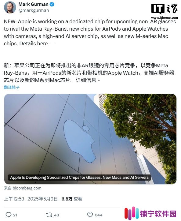 古尔曼：苹果正为新 Mac、智能眼镜和 AI 服务器开发专用芯片，摄像头版 AirPods、Apple Watch 最快 2027 年发布