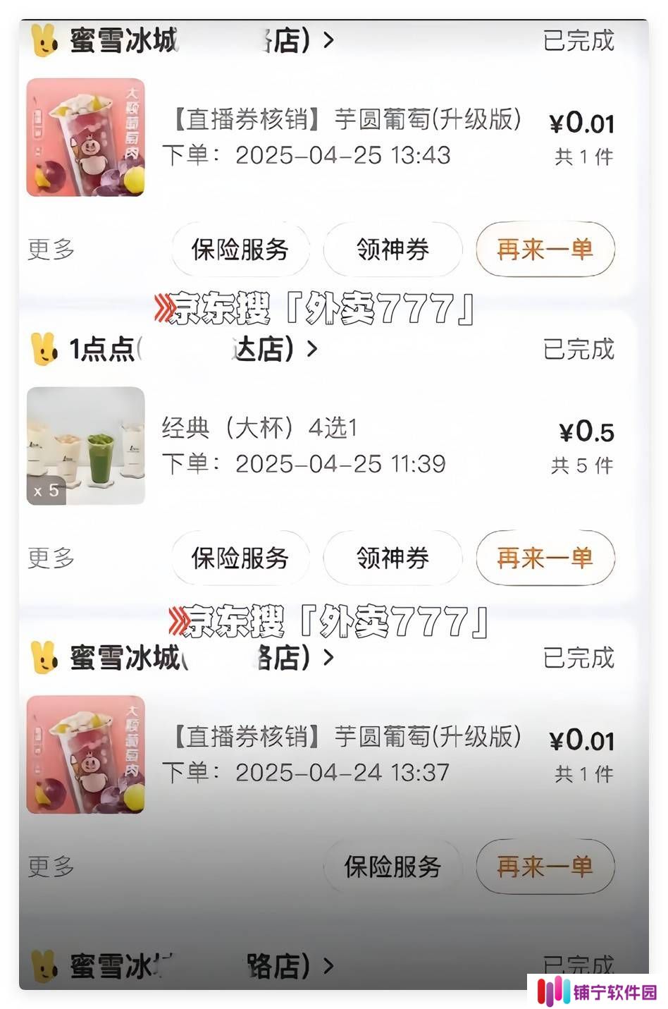 2025京东外卖省钱攻略：百亿补贴怎么领？点餐技巧大公开！