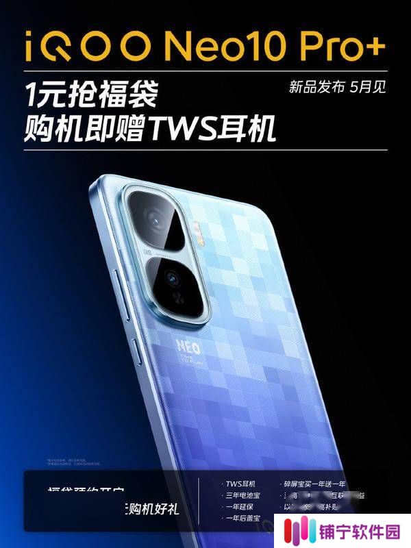 iQOO Neo10 Pro+五月来袭，骁龙8至尊版搭配2K直屏性能如何？