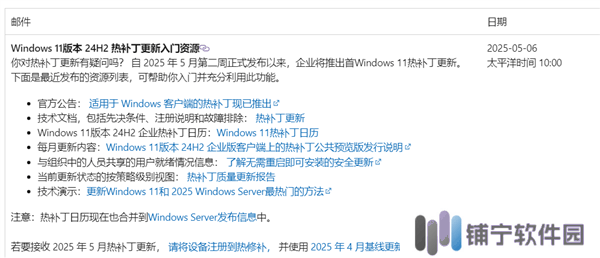 微软Windows 11 24H2热补丁更新来袭，免重启守护系统安全
