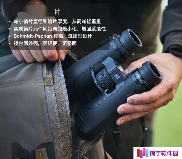 蔡司SFL 50双筒望远镜新品来袭，最高放大倍率达12x！